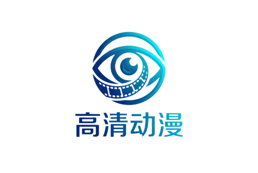 高清动漫